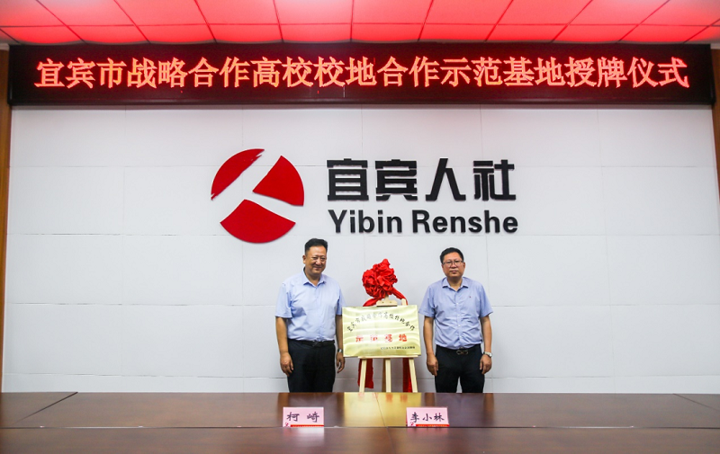 1690104654155009711.png 宜宾2.png